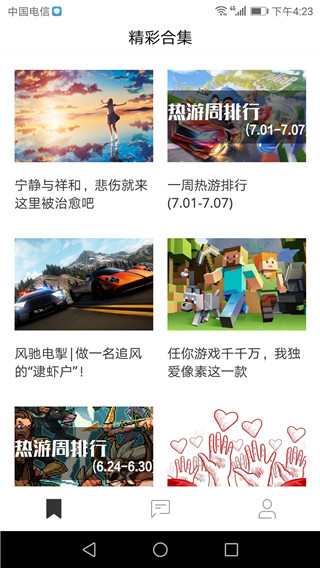 新浪游戲最新版 v6.2.5 4