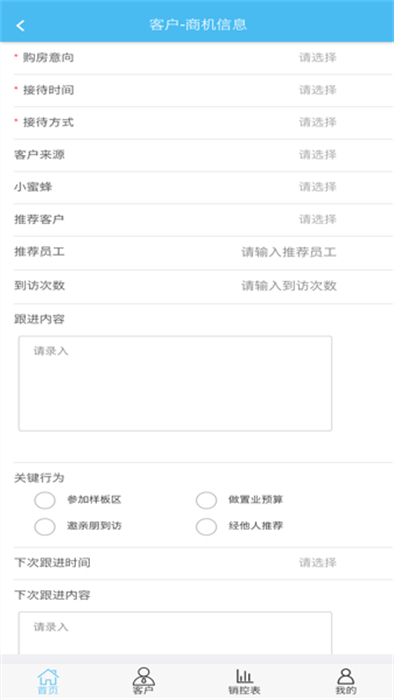 黑馬營銷售樓 v1.1 最新版 2