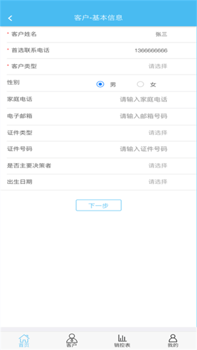 黑馬營銷售樓 v1.1 最新版 1