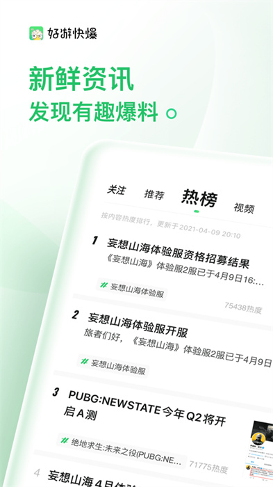 好游快報(bào) v1.5.7.606 安卓最新版 1