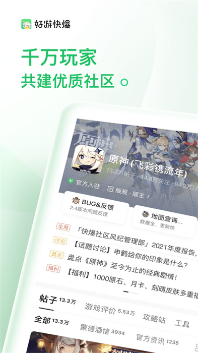 好游快報(bào) v1.5.7.606 安卓最新版 3