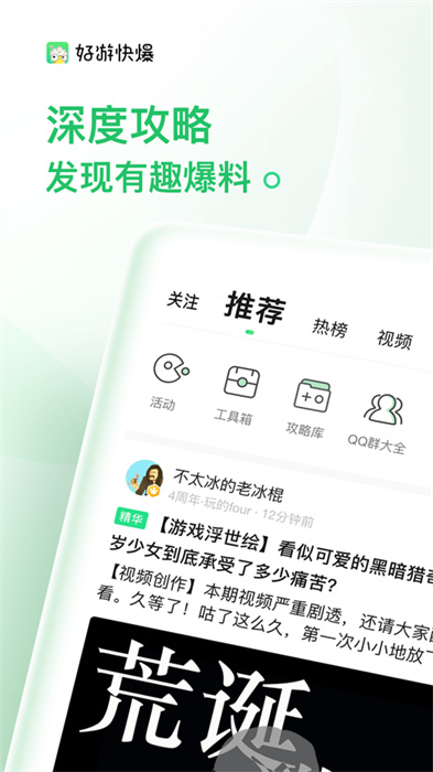 好游快報(bào) v1.5.7.606 安卓最新版 0