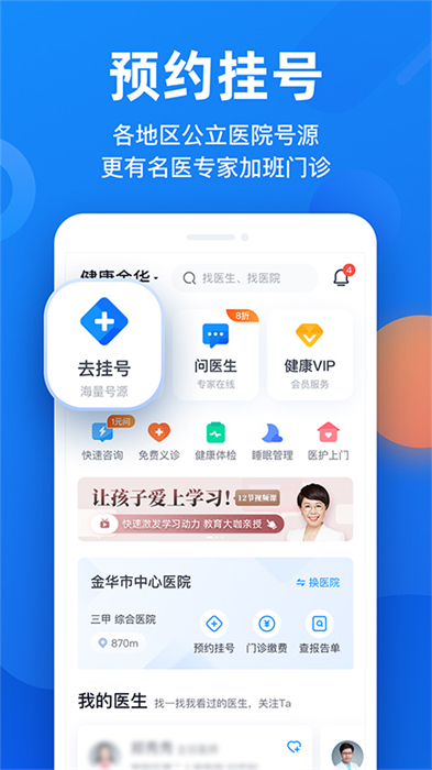 微脈掛號軟件 v6.87.0 最新版 0