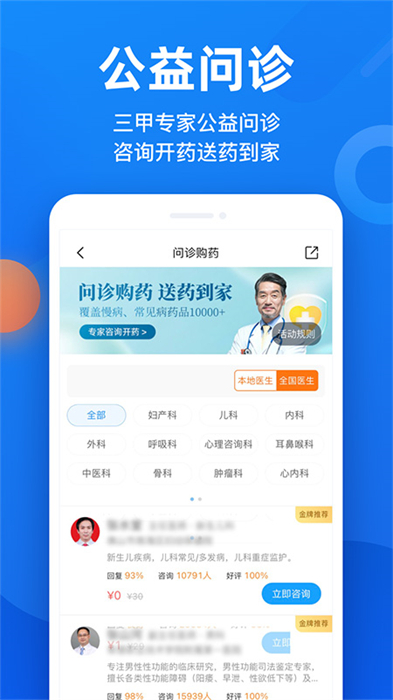 微脈掛號軟件 v6.87.0 最新版 2