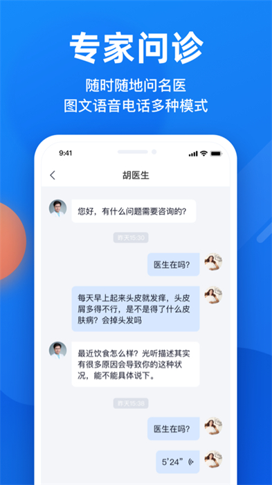 微脈掛號軟件 v6.87.0 最新版 3