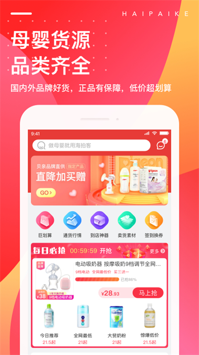 海拍客銷售版本 v4.191.0 最新安卓版 2