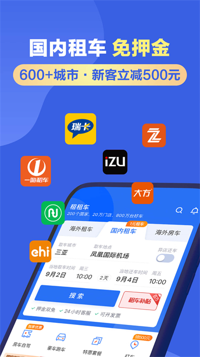 租租車國內(nèi)租車 v2.4.6 最新版 2