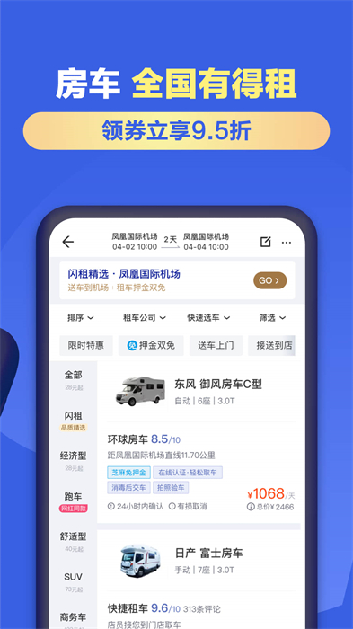 租租車國內(nèi)租車 v2.4.6 最新版 0