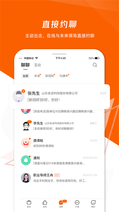 齊魯人才網(wǎng)企業(yè)版app0
