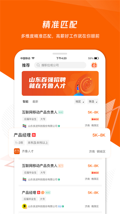 齊魯人才網(wǎng)企業(yè)版app3