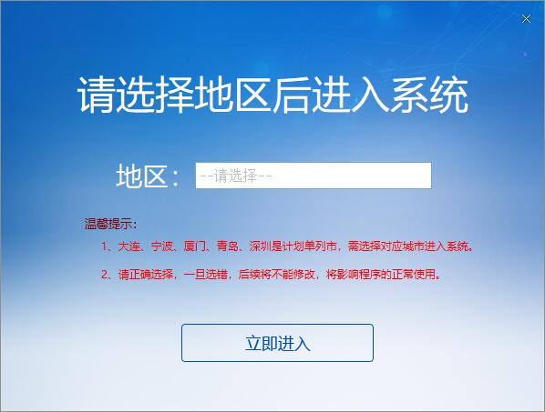 國家稅務局單位社保費管理客戶端 v1.0.104 官方全國通用版 3