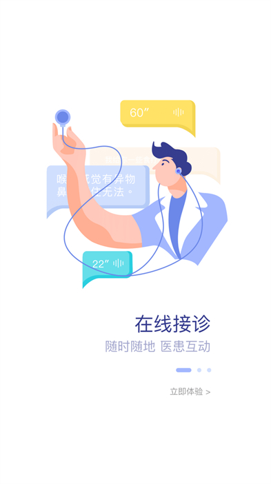 廈大一附院app患者版2