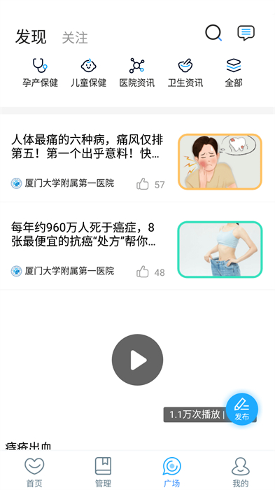 廈大一附院app患者版0