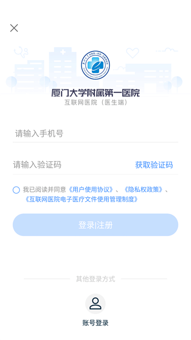 廈大一附院app患者版1