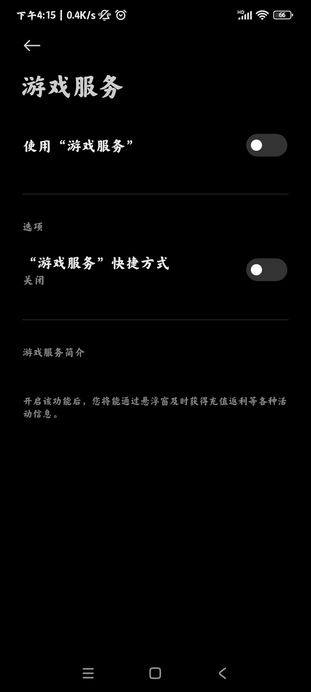 小米游戲服務(wù)安裝 v8.8.7.4 安卓版 2