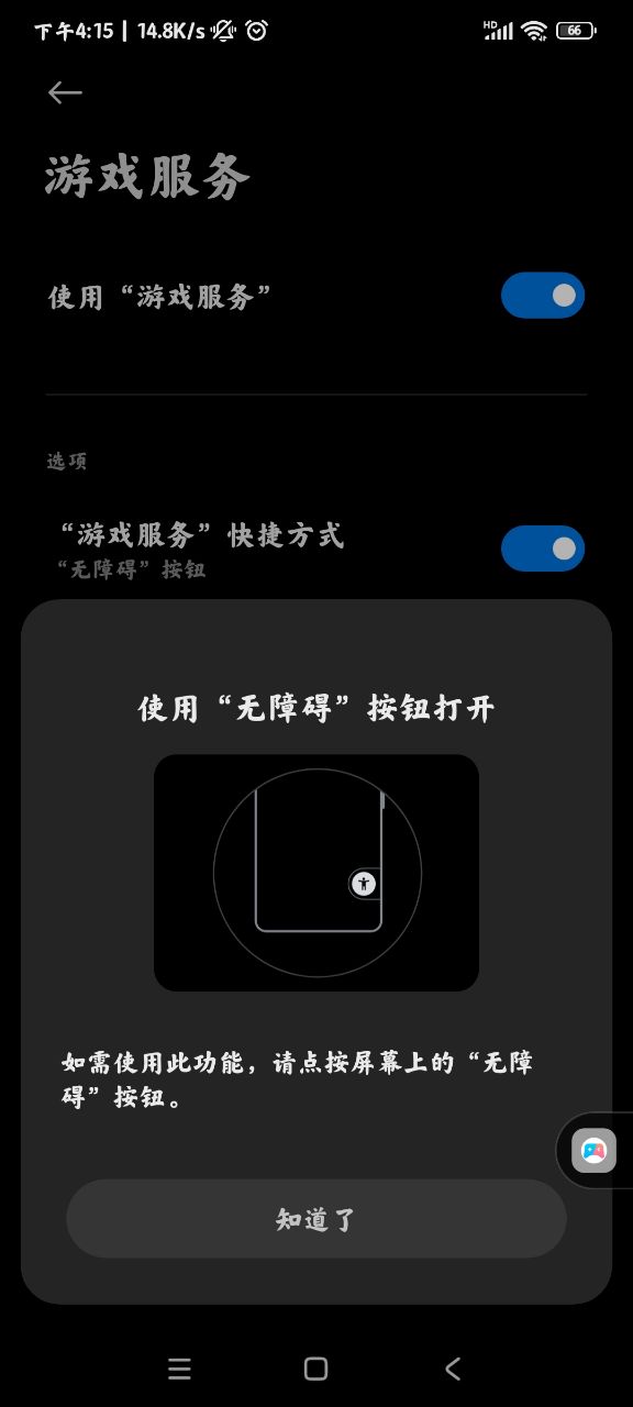 小米游戲服務(wù)安裝 v8.8.7.4 安卓版 0