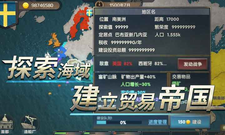 帝國(guó)崛起 v1.0 安卓版 0