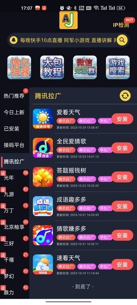 AJ游戲庫 v1.2.4 2