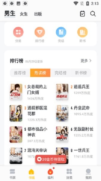 真白萌輕小說 v1.0.5 安卓版 3