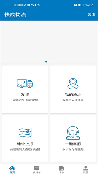快成物流手機(jī)版 v2.10.57 最新版 1