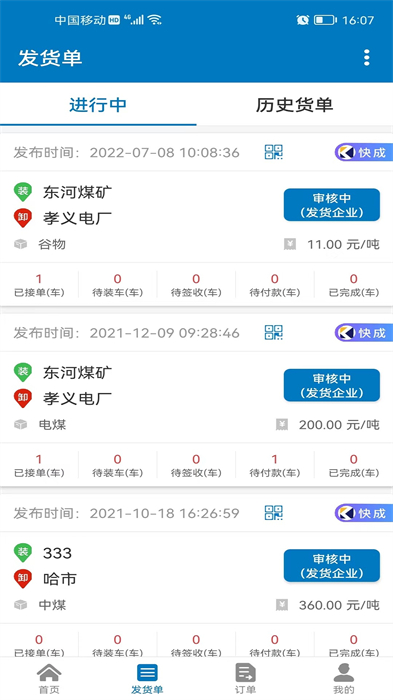 快成物流手機(jī)版 v2.10.57 最新版 3
