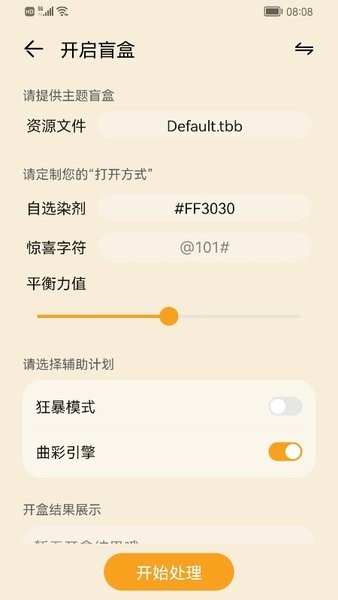 主題協(xié)作器magic版 v3.0.0.101 安卓版 1