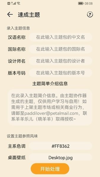主題協(xié)作器magic版 v3.0.0.101 安卓版 0