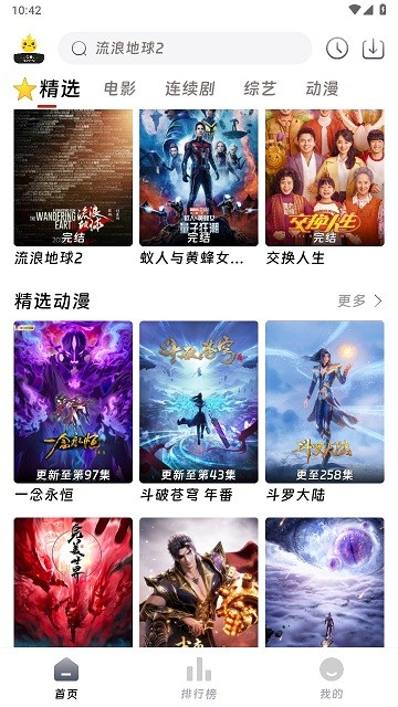 愛(ài)看影院 v1.5.8 手機(jī)版 3