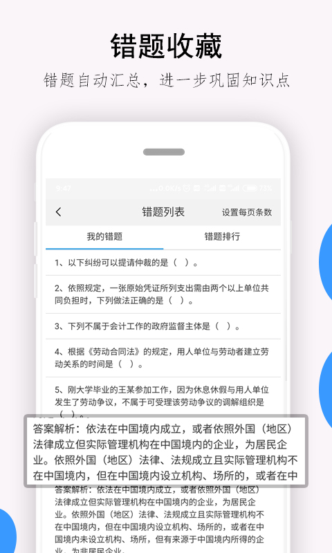 救命稻草題庫 v2.0.10 安卓版 1