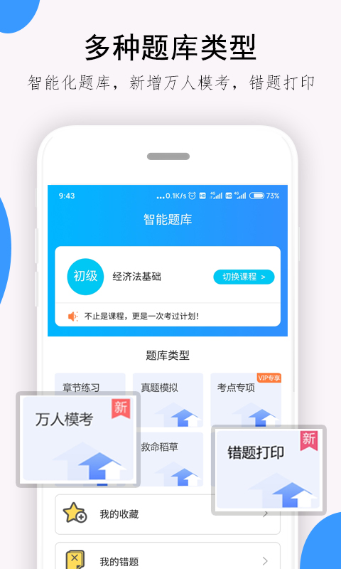 救命稻草題庫 v2.0.10 安卓版 0