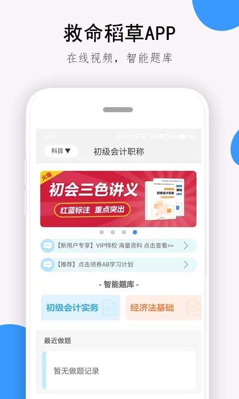救命稻草題庫 v2.0.10 安卓版 2