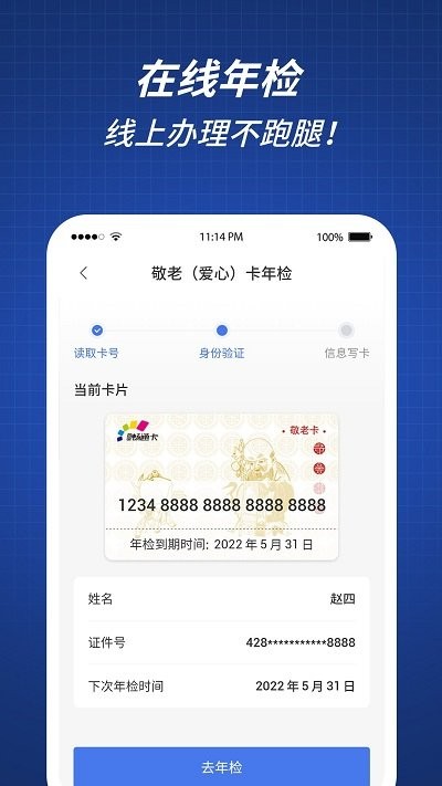 渝通行手機(jī)版 v0.0.9.20240712 安卓版 1
