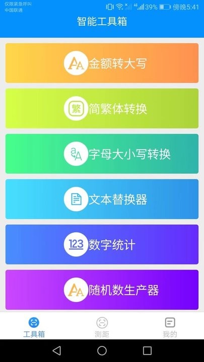 高能測(cè)量?jī)x軟件 v2.6.9.2 安卓版 1