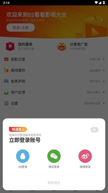 52看看影視大全 v3.1.9 安卓版 2