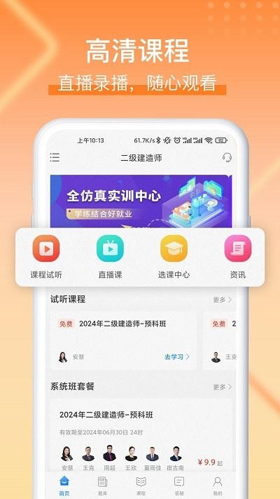 網(wǎng)課堂 v2.1.21 安卓版 3