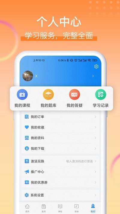 網(wǎng)課堂 v2.1.21 安卓版 0