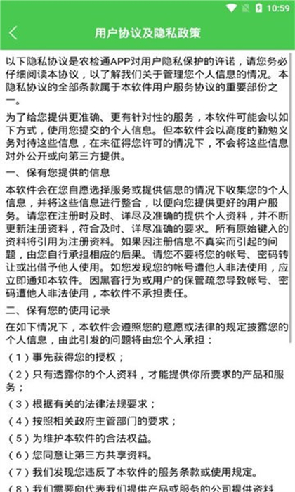 農(nóng)監(jiān)通 v1.0.6 安卓版 2
