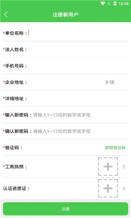 農(nóng)監(jiān)通 v1.0.6 安卓版 1
