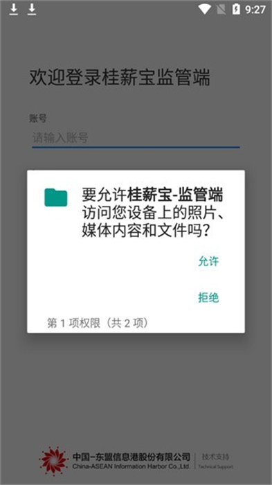 桂薪寶監(jiān)管 v1.0.5 安卓手機(jī)版 2