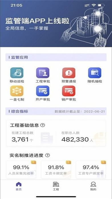 桂薪寶監(jiān)管 v1.0.5 安卓手機(jī)版 1