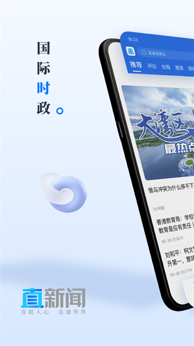 直新聞客戶端 v3.1.2 安卓版 2