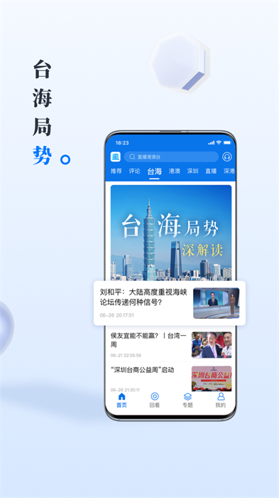 直新聞客戶端 v3.1.2 安卓版 1