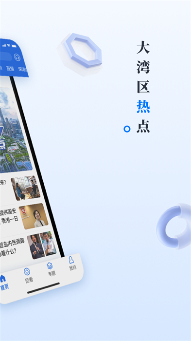 直新聞客戶端 v3.1.2 安卓版 0