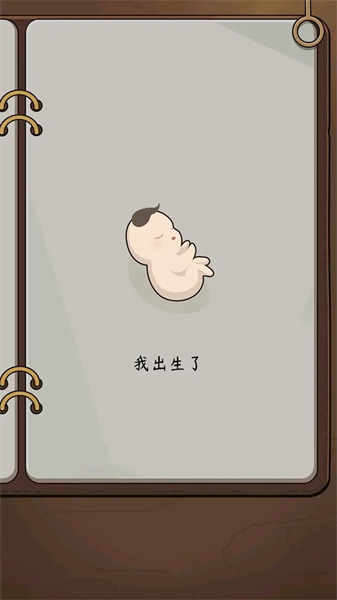 奇跡人生 v1.9.13 安卓版 2