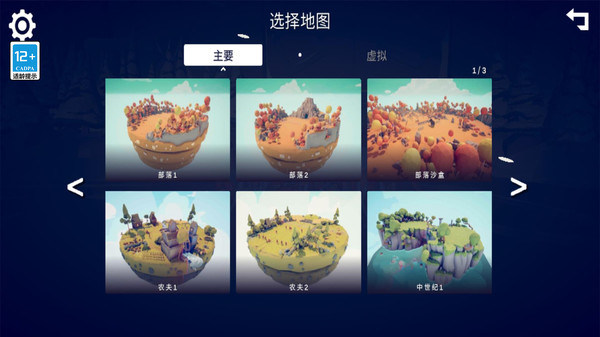 全面戰(zhàn)爭模擬器部落時代7723模組 v1.0.5 安卓版 1