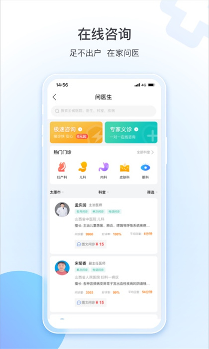 健康山西預(yù)約掛號統(tǒng)一平臺 v4.8.6 安卓版 1
