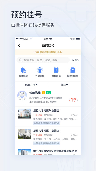 微醫(yī)生醫(yī)生版4