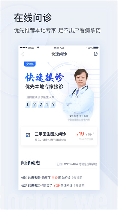 微醫(yī)生醫(yī)生版1