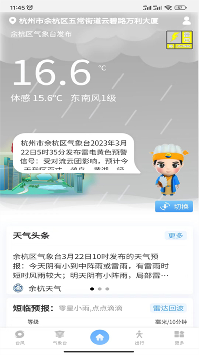 智慧氣象 v3.6.4 最新版 3