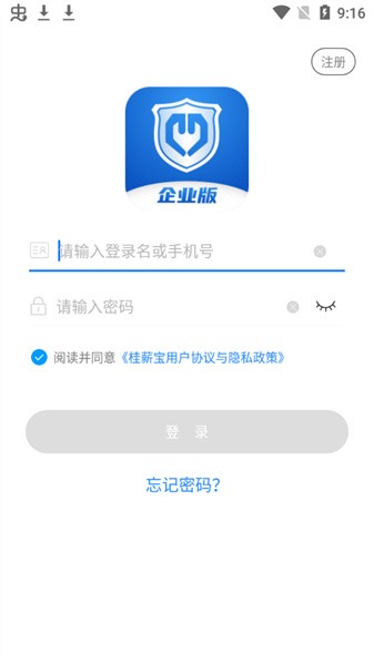 桂薪寶企業(yè) v1.0.4 手機版 0